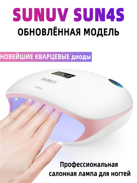 Лампа для маникюра и педикюра SUN UV SUN4s с кварцевыми диодами купить ...