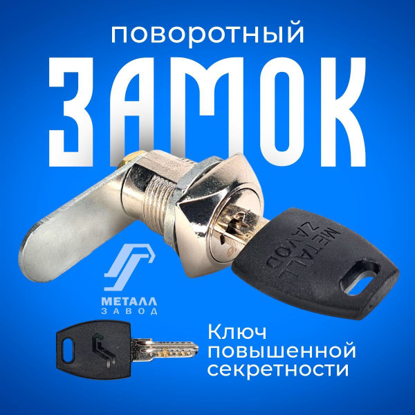 Замок повышенной секретности для шкафчика металлического купить на OZON ...