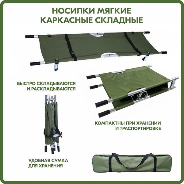 Носилки медицинские купить на OZON по низкой цене (1857487577)