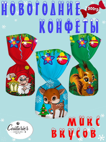 Конфеты новогодние Фручита микс, 500 гр купить на OZON по низкой цене ...