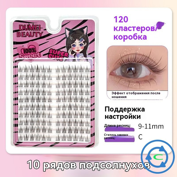 Натуральные ресницы купить на OZON по низкой цене (1772777593)