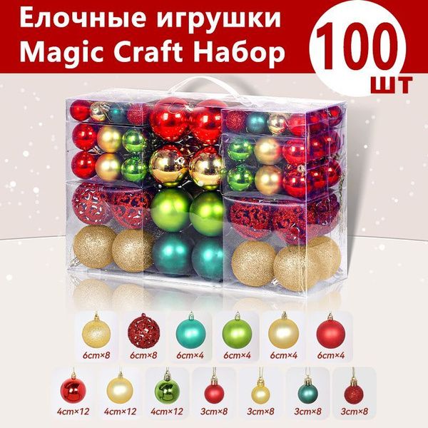 Елочные игрушки Magic Craft Набор 100 шт разного диаметра, подвесные ...