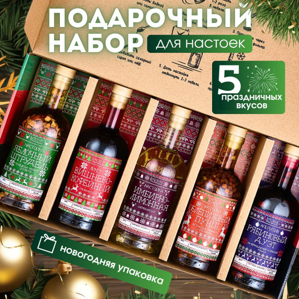 Подарок мужчине на новый год / Новогодний набор для приготовления ...