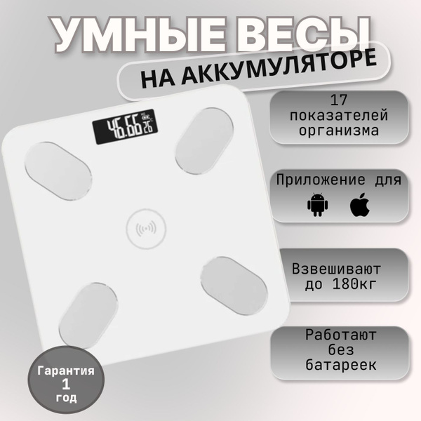 Весы напольные электронные,умные для взвешивания человека с зарядкой ...