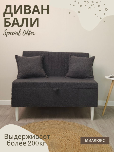 Прямой диван Диван Букле, механизм Нераскладной, 98х60х82 см купить c ...