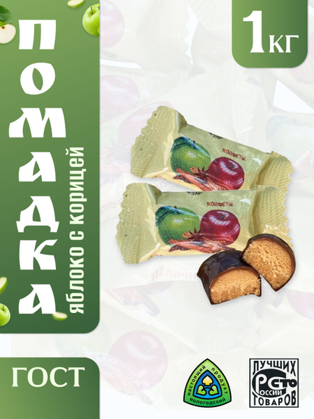 Конфеты помадные Вологодские Яблоко с Корицей 1 кг купить на OZON по ...