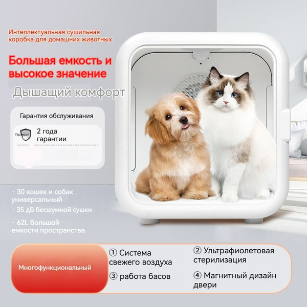 Автоматическая сушилка для животных. Сушка для собак и кошек,62L,Черный ...