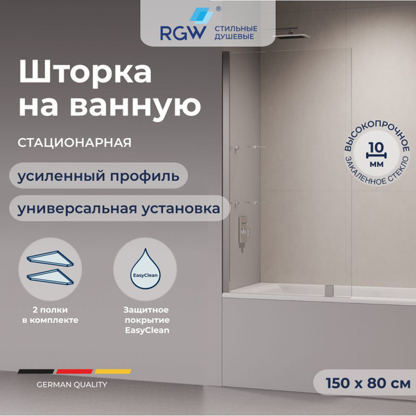 Стеклянная душевая шторка на ванну с полками 80*150 RGW SC-54 10 мм ...