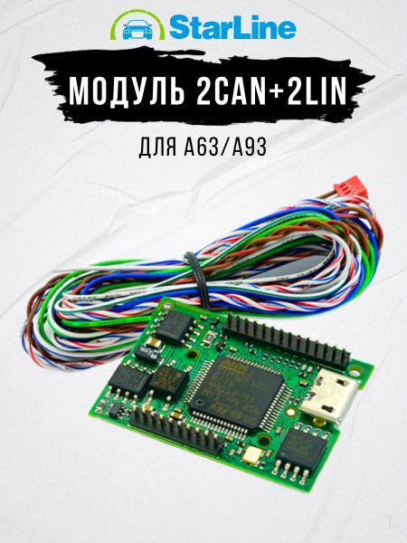 2Can+2Lin модуль для сигнализации СтарЛайн A93 и A63 купить на OZON по ...