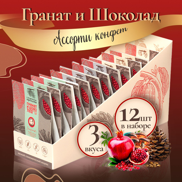 Конфеты шоколадные ассорти "Гранат и Шоколад": с кедровыми орехами, с ...