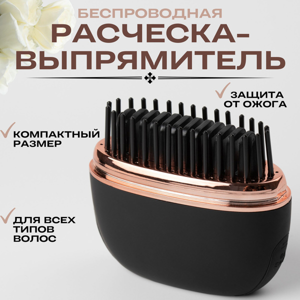 Выпрямитель-расческа для волос, беспроводная расческа для выпрямления ...
