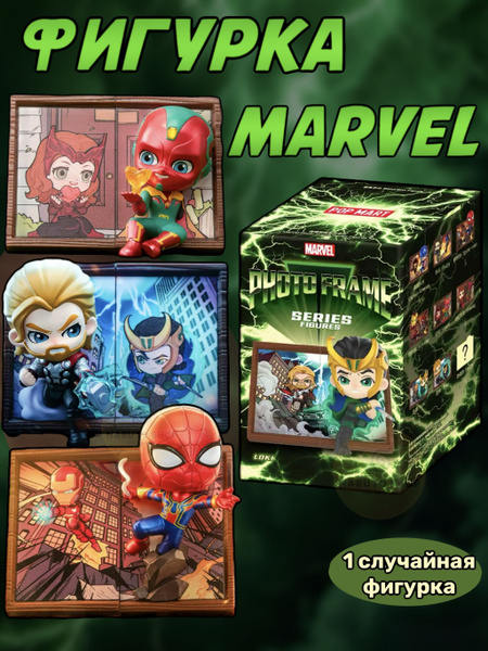 Коллекционные фигурки Марвел из серии Фоторамок ПОП МАРТ / Marvel Photo ...