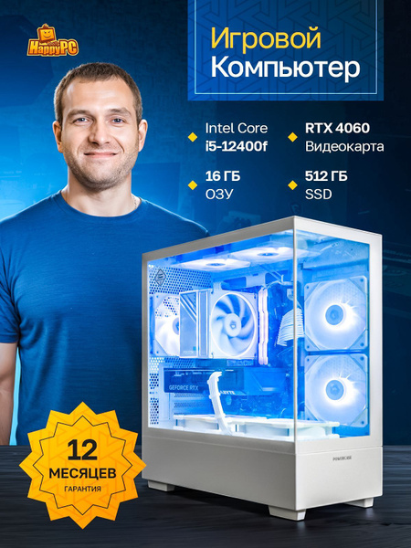 HAPPYPC Системный блок Edition 4 (Intel Core i5-12400F, RAM 16 ГБ, SSD ...