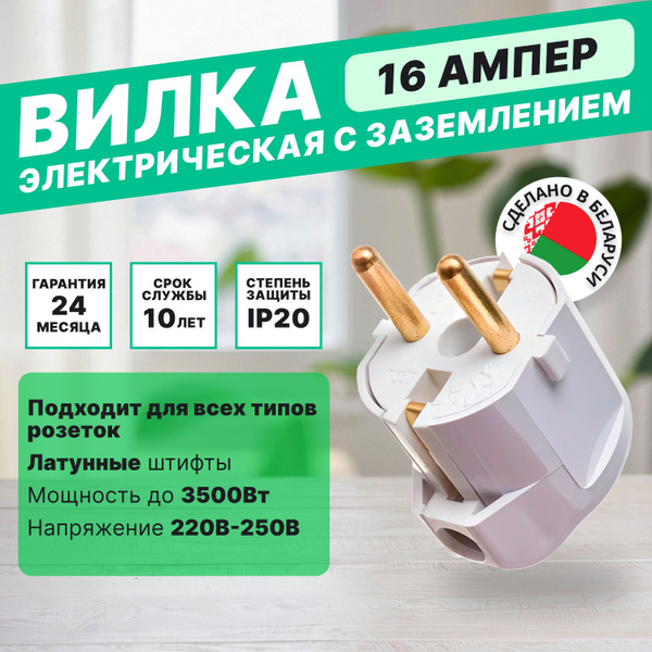 Вилка электрическая для розетки угловая белая 16А 250В с заземлением ...