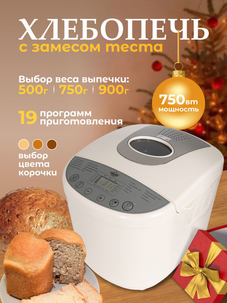 Хлебопечка,с замесом теста,19 программ,буханка,500/750/900грамм,белая ...