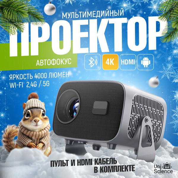 Проектор для фильмов, домашняя электроника 4к купить на OZON по низкой ...