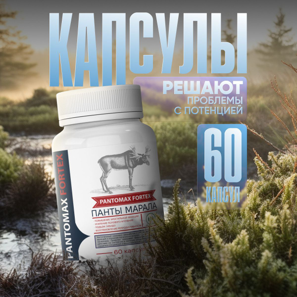Средство для потенции "Pantomax Fortex", банка 60 капсул / Пантомакс ...