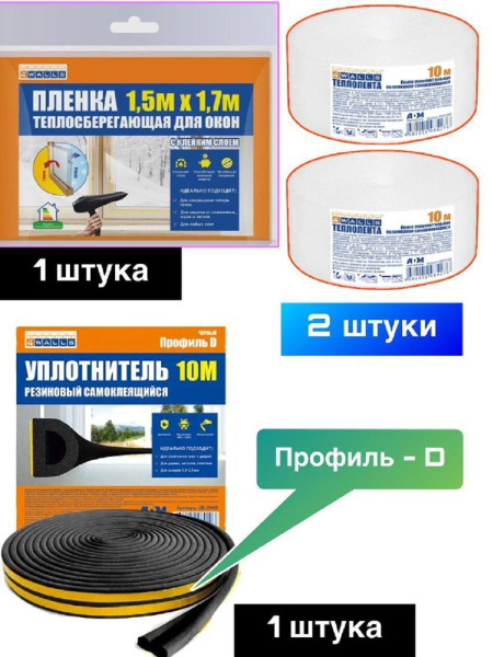Пленка на окно, термопленка теплосберегающая. Уплотнитель для окон и ...