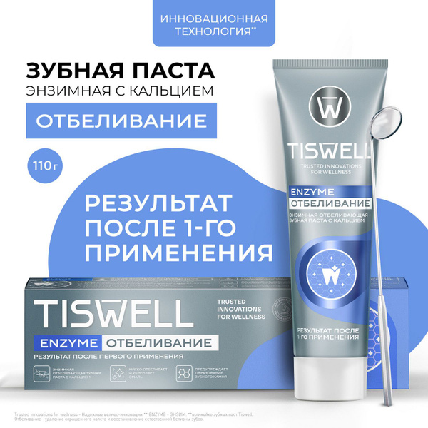 TISWELL Зубная паста Отбеливающая энзимная от темного налета и камня с ...