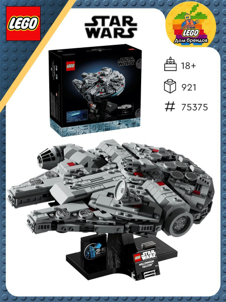 LEGO Star Wars 75375 18 921 OZON 1622521375