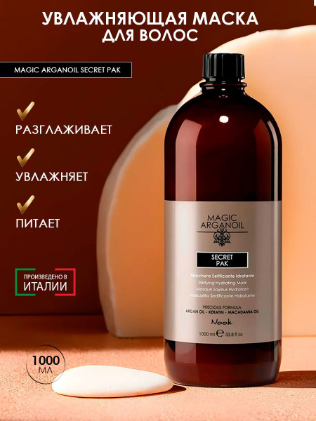 Nook Маска для волос увлажняющая/маска для сухих волос Магия Арганы ...