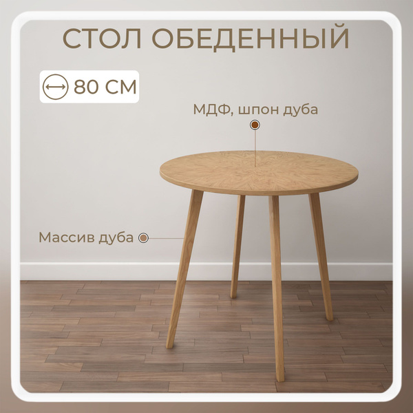Стол обеденный Stroganini Нераскладной стол круглый 80_sunflower_80см ...