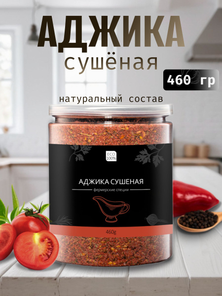 Аджика сухая острая красная, приправа, специи купить на OZON по низкой ...