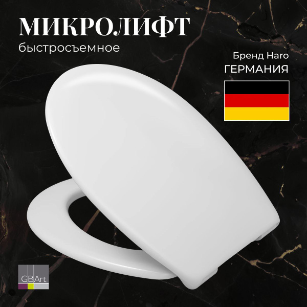 GBArt сиденье для унитаза с микролифтом быстросъемное Haro ...