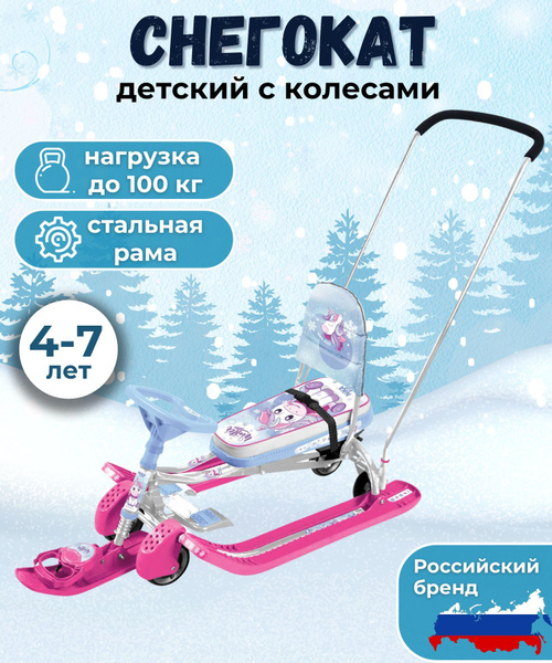 Снегокат санки зимние детские сани для катания и активного отдыха ...