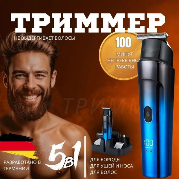 Триммер мужской для бороды, носа и ушей. Машинка для стрижки волос 5в1 ...