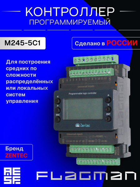 Программируемый логический контроллер M245-5C1 ZENTEC для построения ...