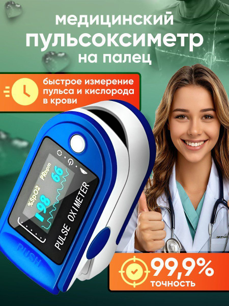 Пульсоксиметр, пульсометр медицинский на палец, сатуратор-измеритель ...