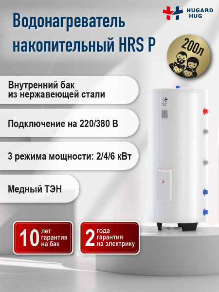 Hugard Hug Водонагреватель накопительный HRS P 200, белый купить на ...
