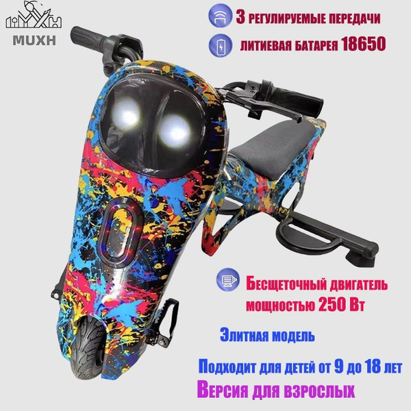 Самокат Roobax Wolong Electric Drift Card "Трехколесный велосипед для ...