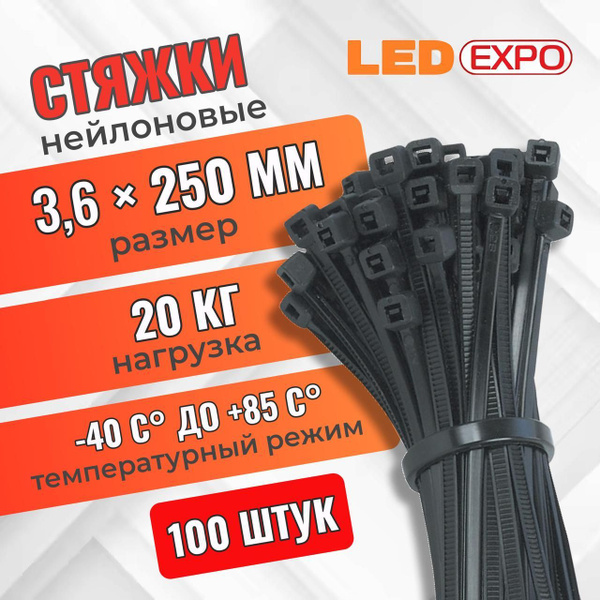 Стяжка пластиковая, 3.6х250, цвет - черный купить на OZON по низкой ...