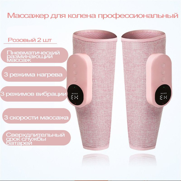 Массажер для колена профессиональный, электрический с подогревом ...