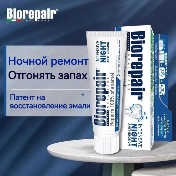 Biorepair зубная паста advanced intensive night восстановления эмали ...