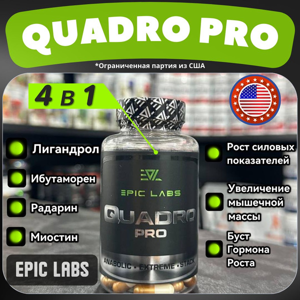 Quadro pro таблетки. Sarms quadro pro epic labs. Quadro pro отзывы. Quadro pro состав. Quadro pro отзывы.