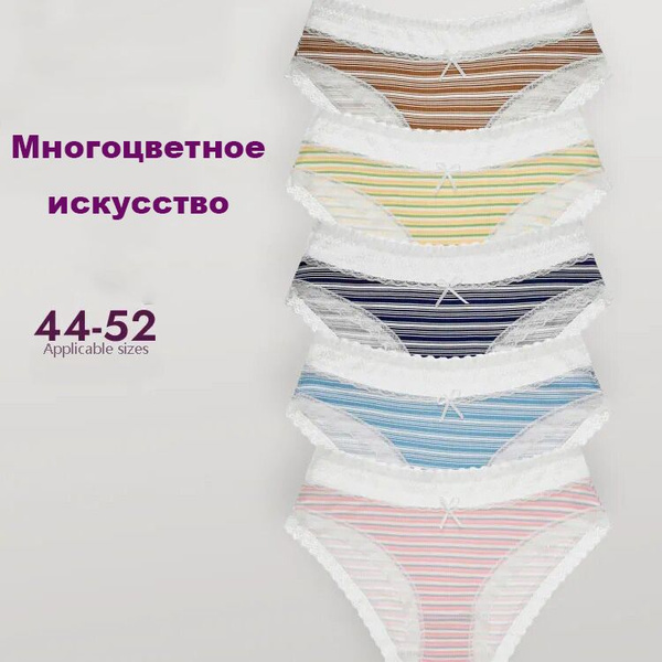 Комплект трусов бикини Нижнее белье, 5 шт купить на OZON по низкой цене ...