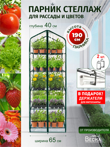 Парник-стеллаж для рассады 5 полок купить на OZON по низкой цене в ...
