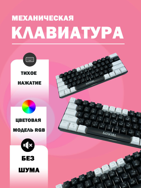 Характеристики Игровая клавиатура беспроводная Механическая клавиатура ...