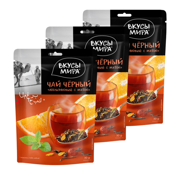 Чай черный Вкусы мира со вкусом Апельсиновый с мятой 150 гр купить на ...