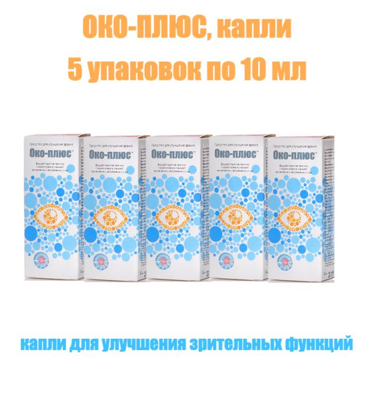 Око-плюс, капли при нарушении зрительных функций, 10 мл купить на OZON ...
