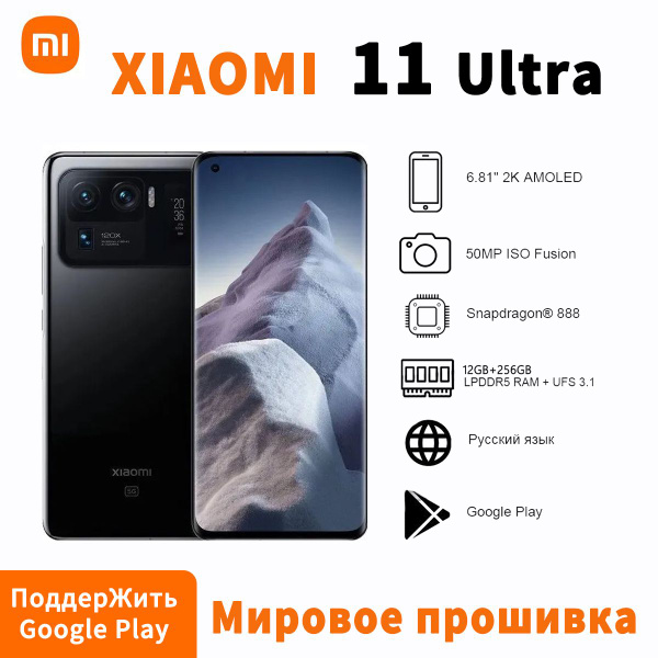 Смартфон Xiaomi 11 Ultra Global 256 ГБ 12 ГБ Черный OLED/AMOLED 2 SIM ...