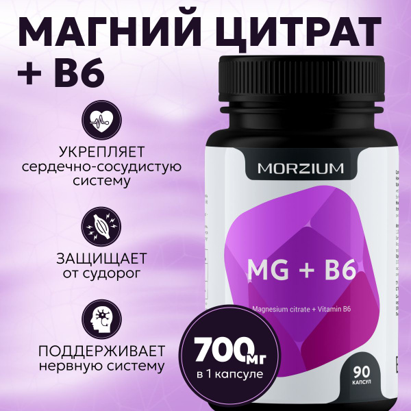 Магний Цитрат с В6 ( Magnesium ) Комплекс Витаминов для борьбы со ...