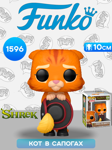 Фигурка Funko POP! Movies Shrek DW 30th Puss in Boots (1596) 81175 ...