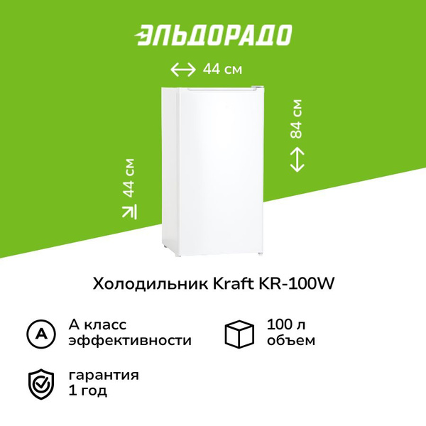 Вопросы и ответы о Холодильник Kraft KR-100W – OZON (1065600156)