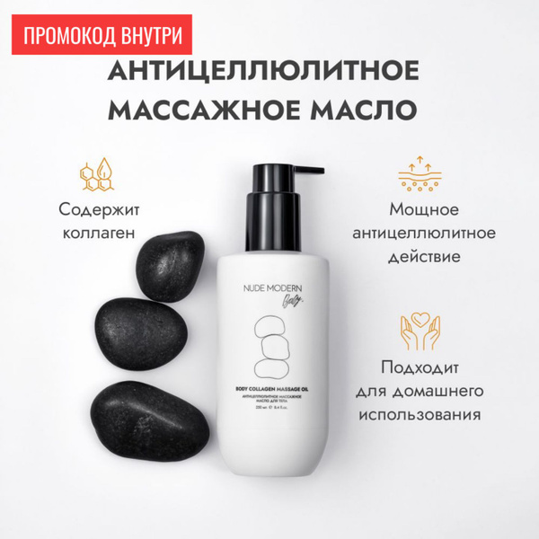 Массажное масло для тела антицеллюлитное купить на OZON по низкой цене ...
