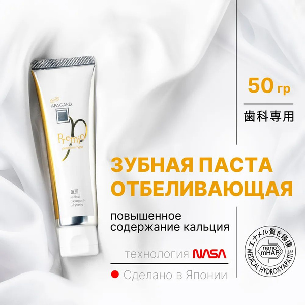 Зубная паста Apagard Premio отбеливающая, Япония, 50 гр купить на OZON ...
