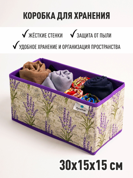 Органайзер для хранения белья, вещей, коробка для хранения носков ...